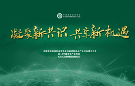 祝賀中裝協(xié)住宅裝飾裝修和部品產(chǎn)業(yè)分會成立！