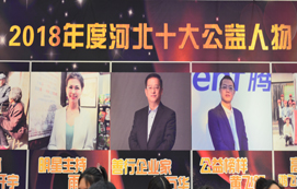 熱烈祝賀王萬華董事長榮獲“河北十大公益人物”善行企業(yè)家稱號！